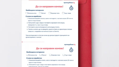 Prepodavame.bg_5kl_GEO_PBO-Napravi-si-kompas-i-otkrii-izgubeniya-ananas_RL Instrukcii-za-kompas