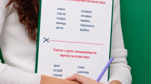 Copy of Prepodavame.bg -Worksheet Mockups- vertical (11)