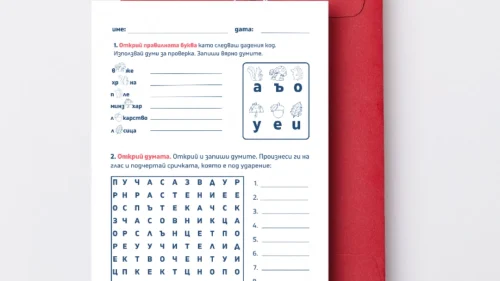 Copy of Prepodavame.bg -Worksheet Mockups- vertical (11)