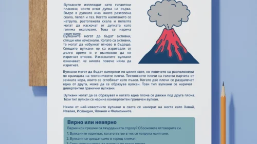 Copy of Prepodavame.bg -Worksheet Mockups- vertical (12)