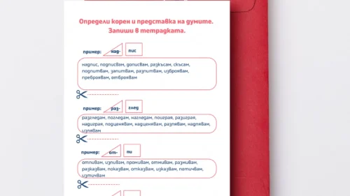 Copy of Prepodavame.bg -Worksheet Mockups- vertical (12)