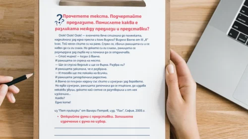 Copy of Prepodavame.bg -Worksheet Mockups- vertical (13)