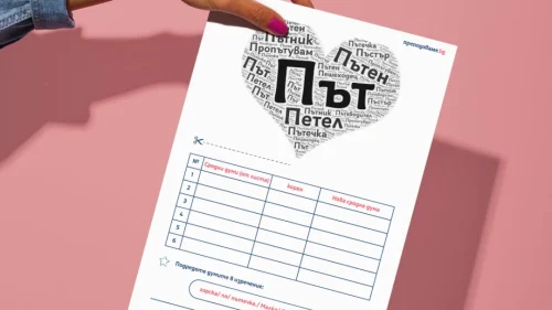 Copy of Prepodavame.bg -Worksheet Mockups- vertical (16)