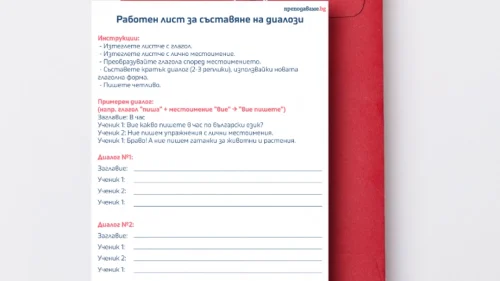 Prepodavame.bg_3kl_BEL_PBO Az ti i vsichki zaedno:Svetut na lichnite mestoimenia_RL - Za sustavqne na dialozi