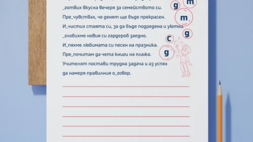 Copy of Prepodavame.bg -Worksheet Mockups- vertical (16)