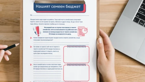 Copy of Prepodavame.bg -Worksheet Mockups- vertical (16)