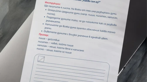 Copy of Prepodavame.bg -Worksheet Mockups- vertical (17)