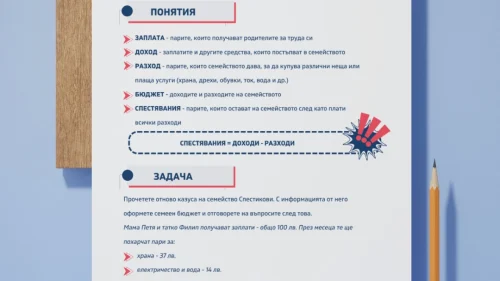 Copy of Prepodavame.bg -Worksheet Mockups- vertical (17)