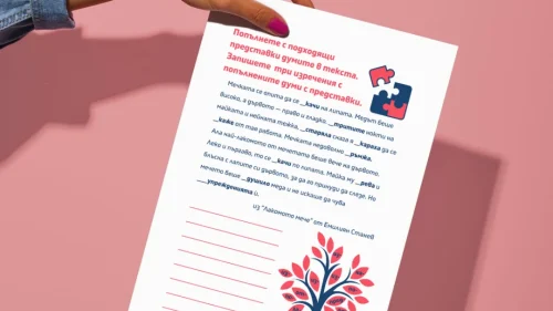 Copy of Prepodavame.bg -Worksheet Mockups- vertical (18)