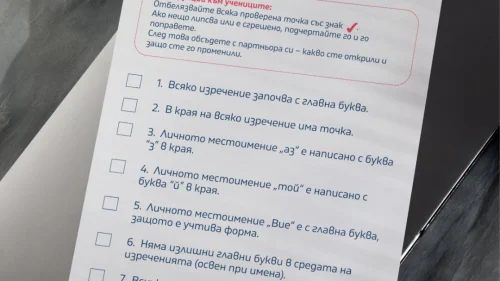 Prepodavame.bg_3kl_BEL_PBO Az ti i vsichki zaedno:Svetut na lichnite mestoimenia_RL - Kriterii za bqgashta diktovka