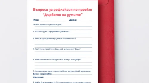 Copy of Prepodavame.bg -Worksheet Mockups- vertical (19)