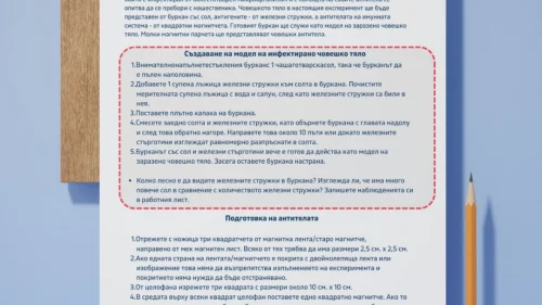 Prepodavame.bg_9kl_BIO_PBO V-bitka-s-gripa_RL Tehnologichna-karta