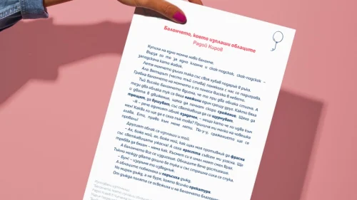 Copy of Prepodavame.bg -Worksheet Mockups- vertical (21)