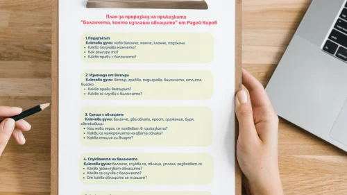 Copy of Prepodavame.bg -Worksheet Mockups- vertical (23)