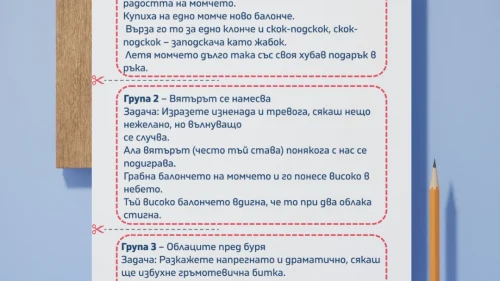 Copy of Prepodavame.bg -Worksheet Mockups- vertical (24)