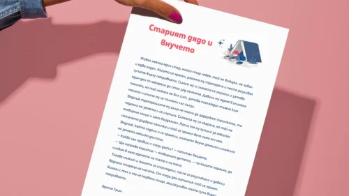 Copy of Prepodavame.bg -Worksheet Mockups- vertical (25)