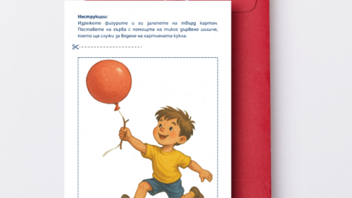 Copy of Prepodavame.bg -Worksheet Mockups- vertical (26)