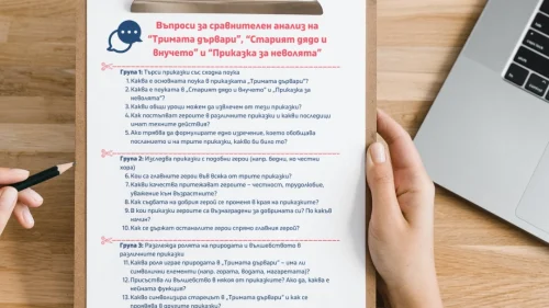 Copy of Prepodavame.bg -Worksheet Mockups- vertical (27)