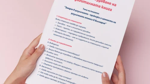 Copy of Prepodavame.bg -Worksheet Mockups- vertical (28)