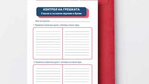 Kontrol-na-greshkata