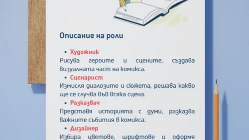 Copy of Prepodavame.bg -Worksheet Mockups- vertical (31)