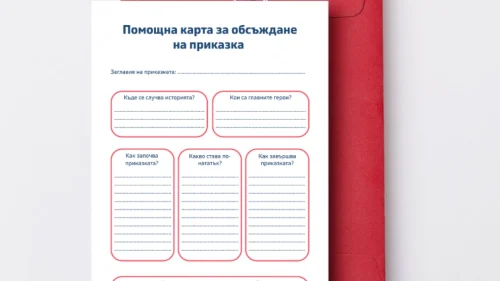 Copy of Prepodavame.bg -Worksheet Mockups- vertical (33)