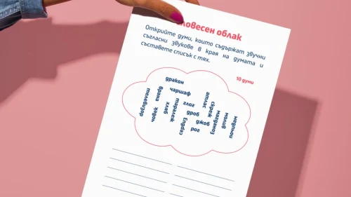 Copy of Prepodavame.bg -Worksheet Mockups- vertical (4)