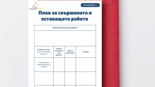 Copy of Prepodavame.bg -Worksheet Mockups- vertical (4)