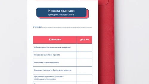 Copy of Prepodavame.bg -Worksheet Mockups- vertical (40)