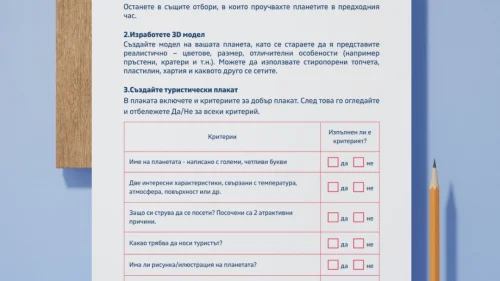 Copy of Prepodavame.bg -Worksheet Mockups- vertical (45)