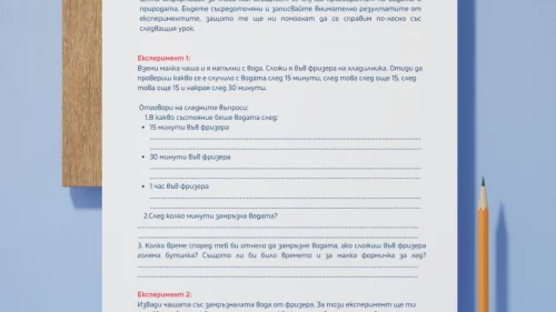 Copy of Prepodavame.bg -Worksheet Mockups- vertical (5)
