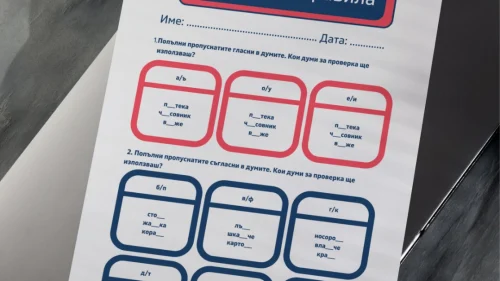 Copy of Prepodavame.bg -Worksheet Mockups- vertical (5)