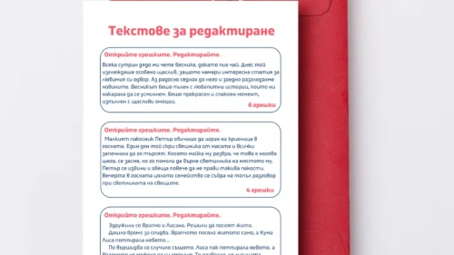 Copy of Prepodavame.bg -Worksheet Mockups- vertical (6)