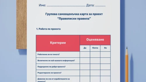 Copy of Prepodavame.bg -Worksheet Mockups- vertical (6)
