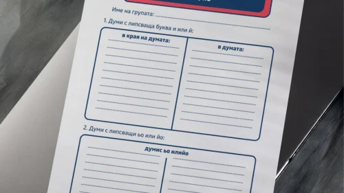 Pravopis-na-dumi-s-yo