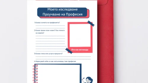 Copy of Prepodavame.bg -Worksheet Mockups- vertical (7)