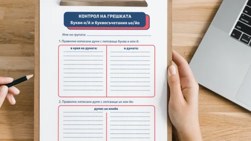 Kontrol-na-greshkite-s-yo