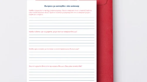Copy of Prepodavame.bg_6kl_TP_PBO Energospestqvane v doma i v uchilishte_RL - Vaprosi inerviu s ekoinjiner