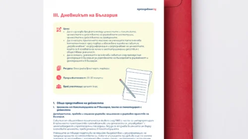 Filosofiya 10 klas urok 3 - Dnevnikyt na Bulgaria