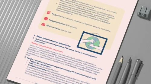 Filosofiya 8 klas urok 1 - nachala na filosofiyata, zamryznala kartina