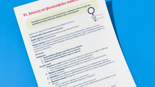 Filosofiya 8 klas urok 6 - analiz na filosofski tekst