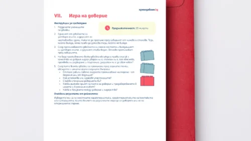 Filosofiya 8 klas urok 7 - igra na doverie