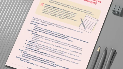 Filosofiya 8 klas urok 8 - syzdavane na analitichen tekst