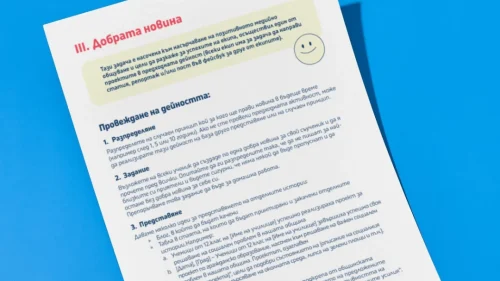 GO 12klas urok 3 - dobrata novina