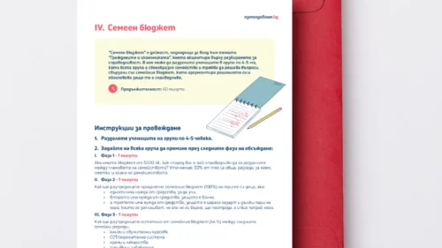 GO 12klas urok 4 - semeen bjudzhet