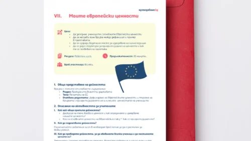 GO 12klas urok 7 - moite evropeiski tsennosti