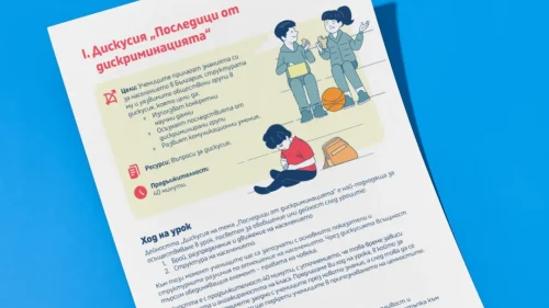 Geografiya 10 klas urok 3 - Posledici ot diskriminaciqta