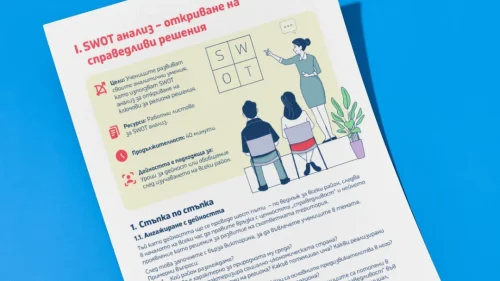 Geografiya 10 klas urok 6 - SWOT analiz - otkrivane na spravedlivi resheniq