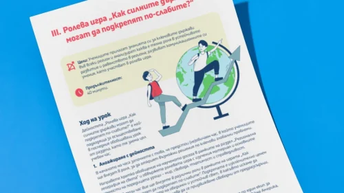 Geografiya 9 klas urok 7 - roleva igra, kak silnite dyrzhavi mogat da podkrepqt po-slabite