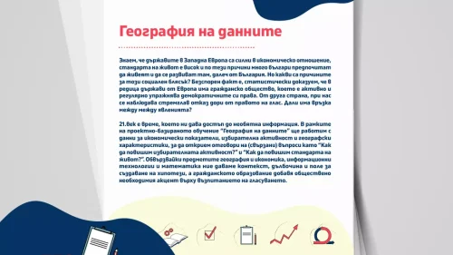 Geografiya na dannute